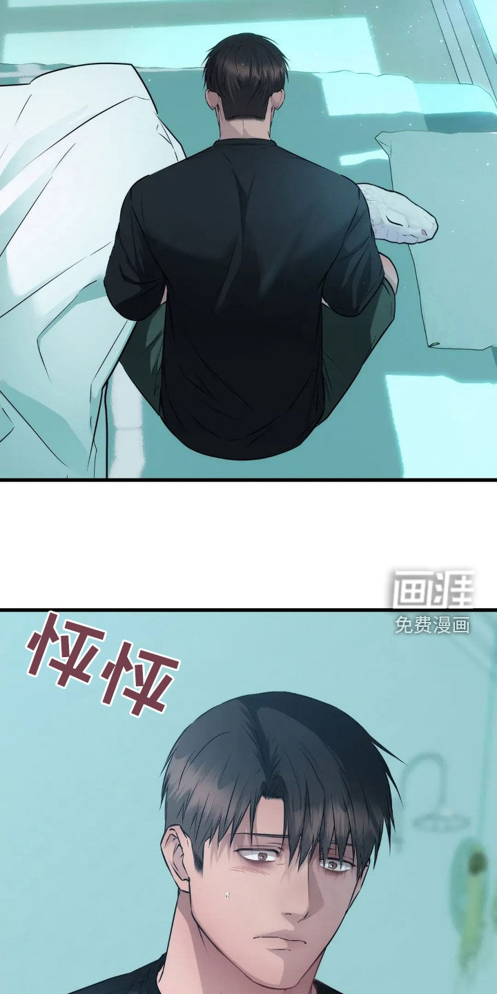 侍奉的蛇神 第26话 第12页