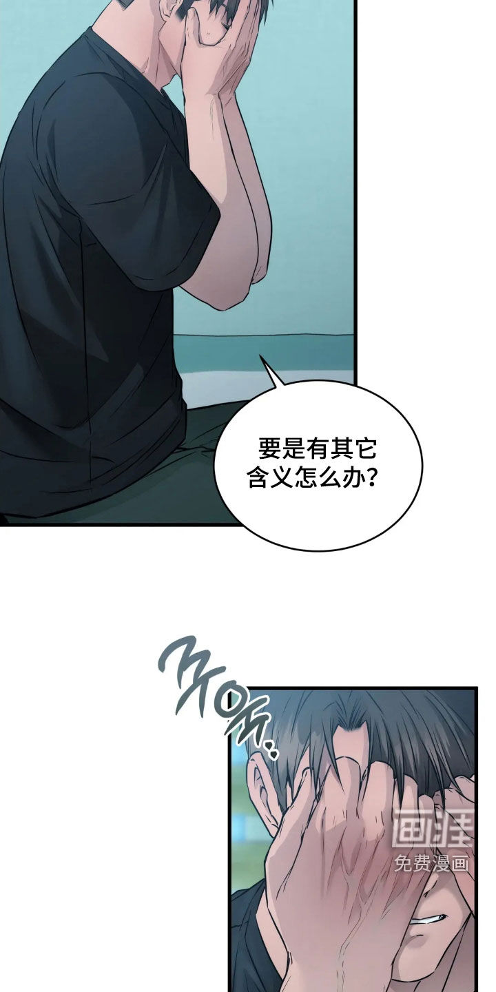 侍奉的蛇神 第26话 第14页