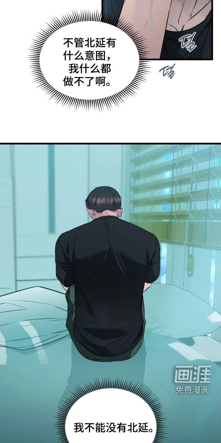 侍奉的蛇神 第26话 第15页