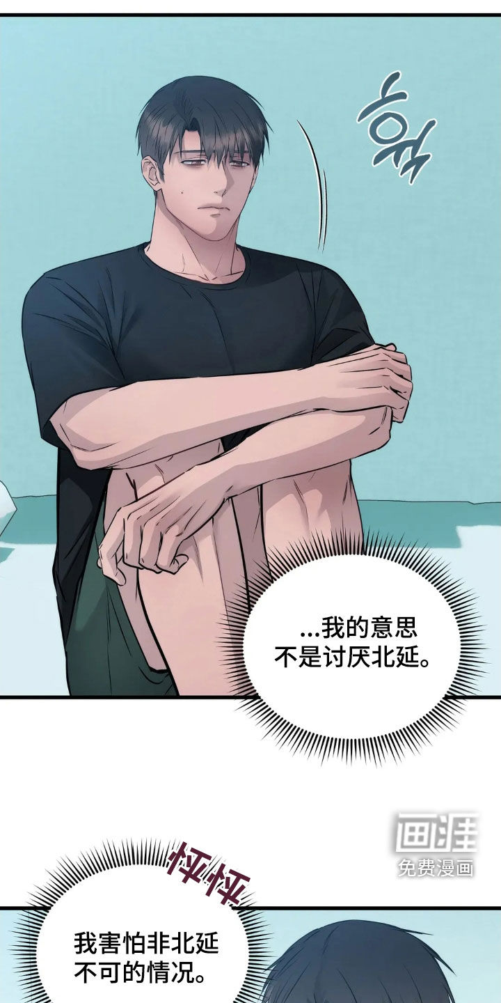 侍奉的蛇神 第26话 第17页