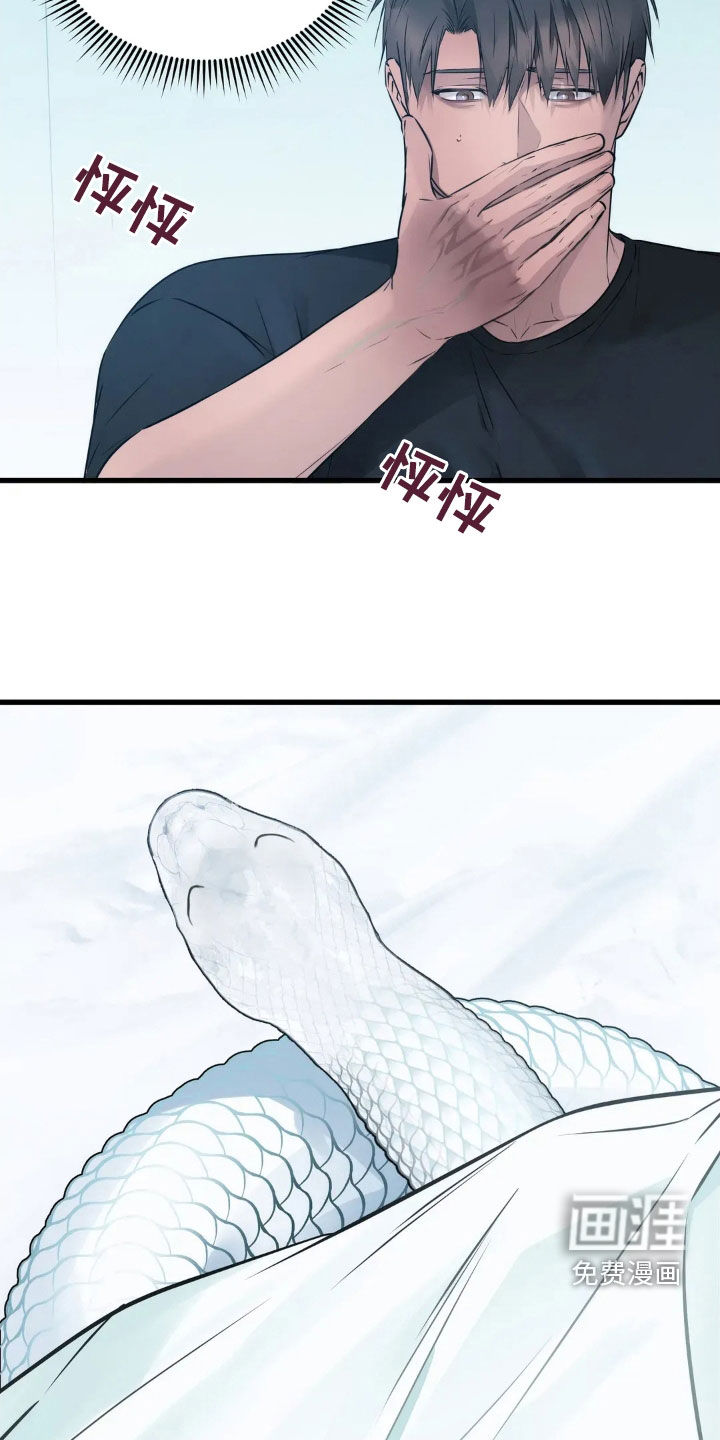 侍奉的蛇神 第26话 第18页