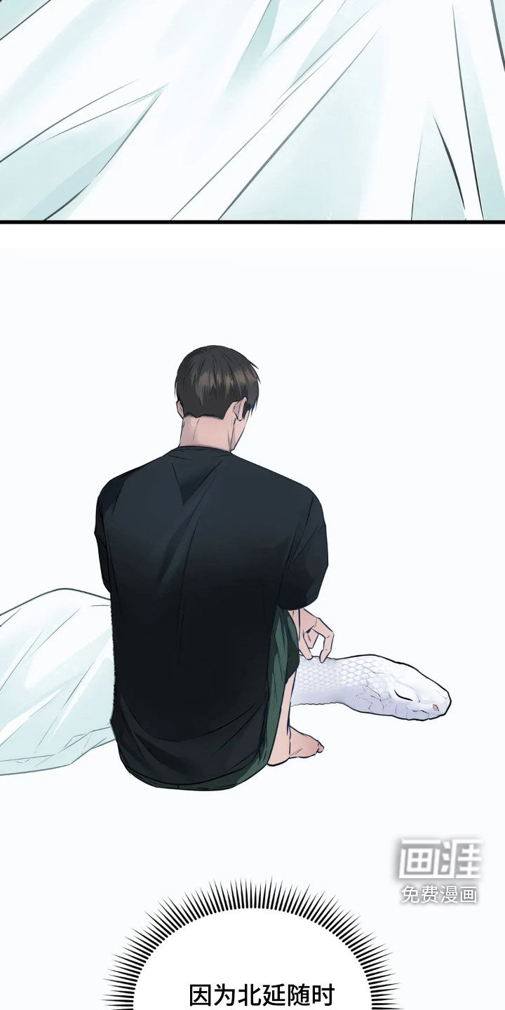 侍奉的蛇神 第26话 第19页