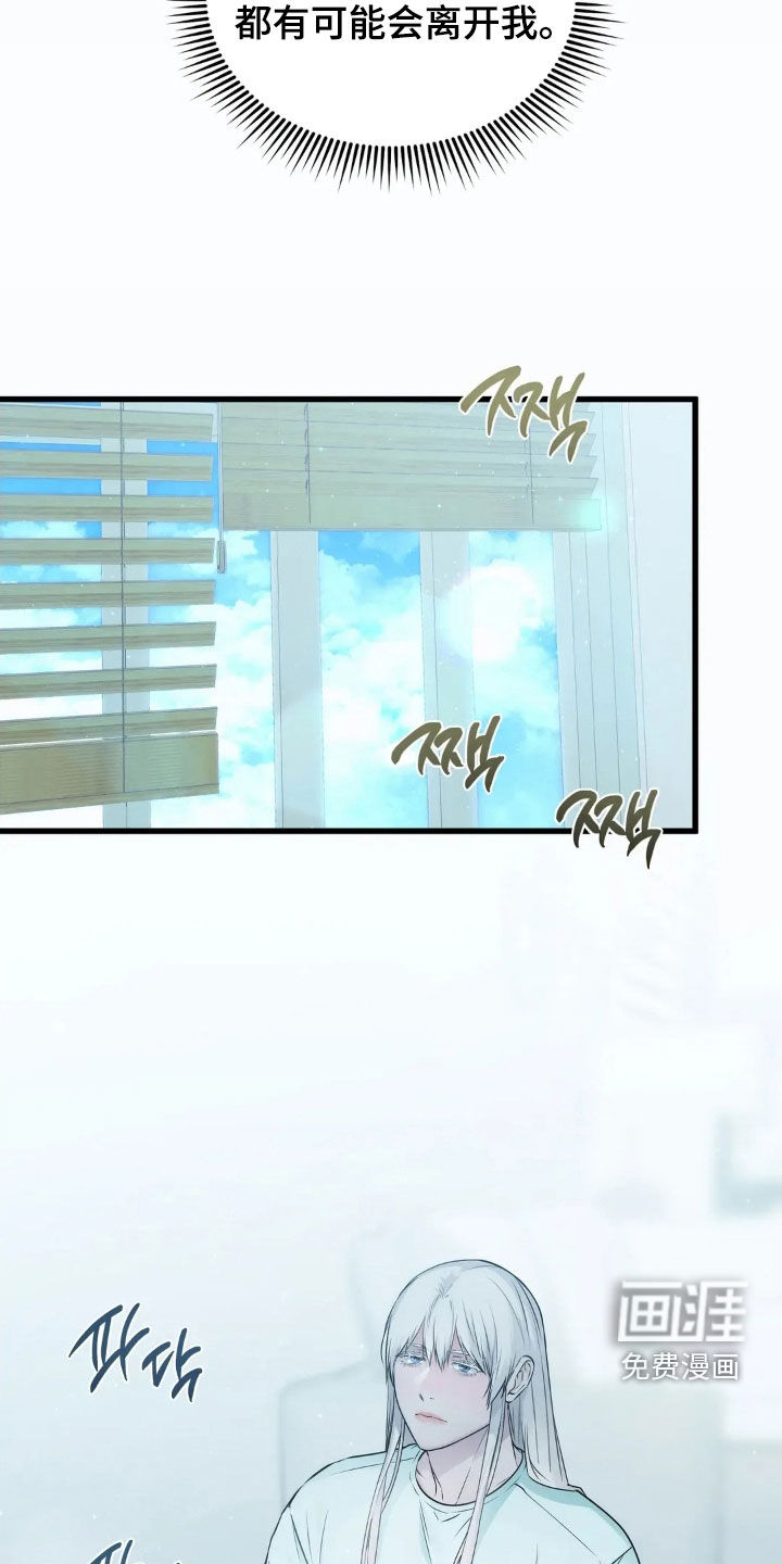 侍奉的蛇神 第26话 第20页