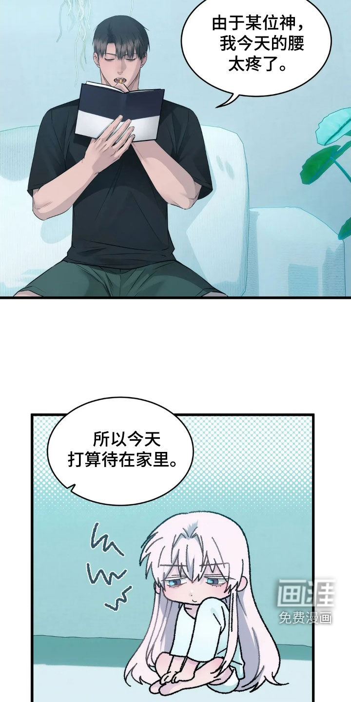 侍奉的蛇神 第26话 第24页