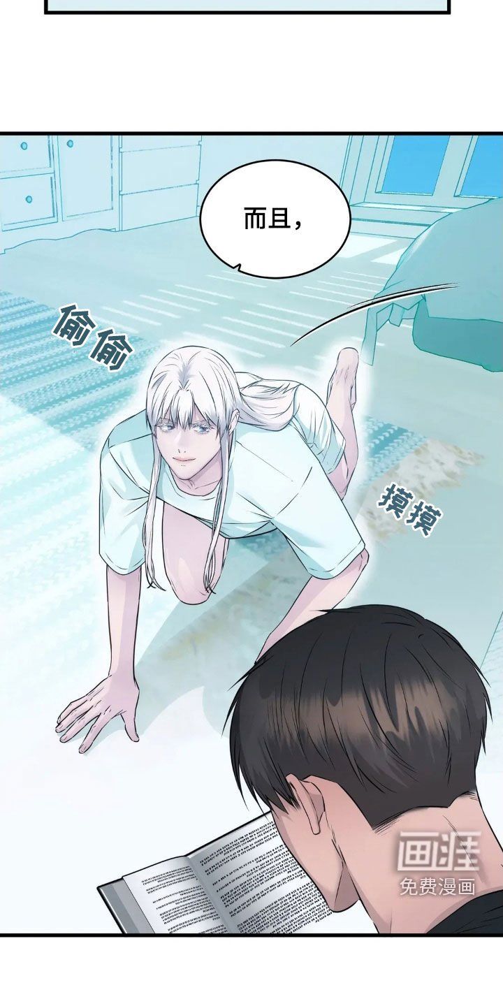 侍奉的蛇神 第26话 第25页