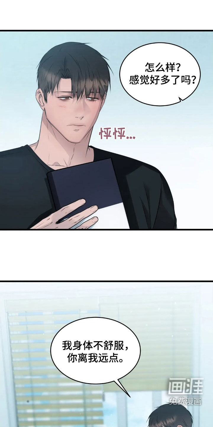 侍奉的蛇神 第27话 第3页