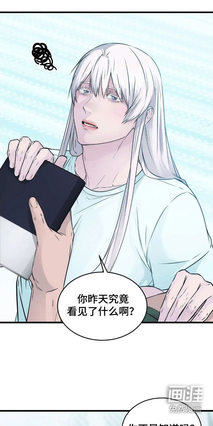 侍奉的蛇神 第27话 第5页