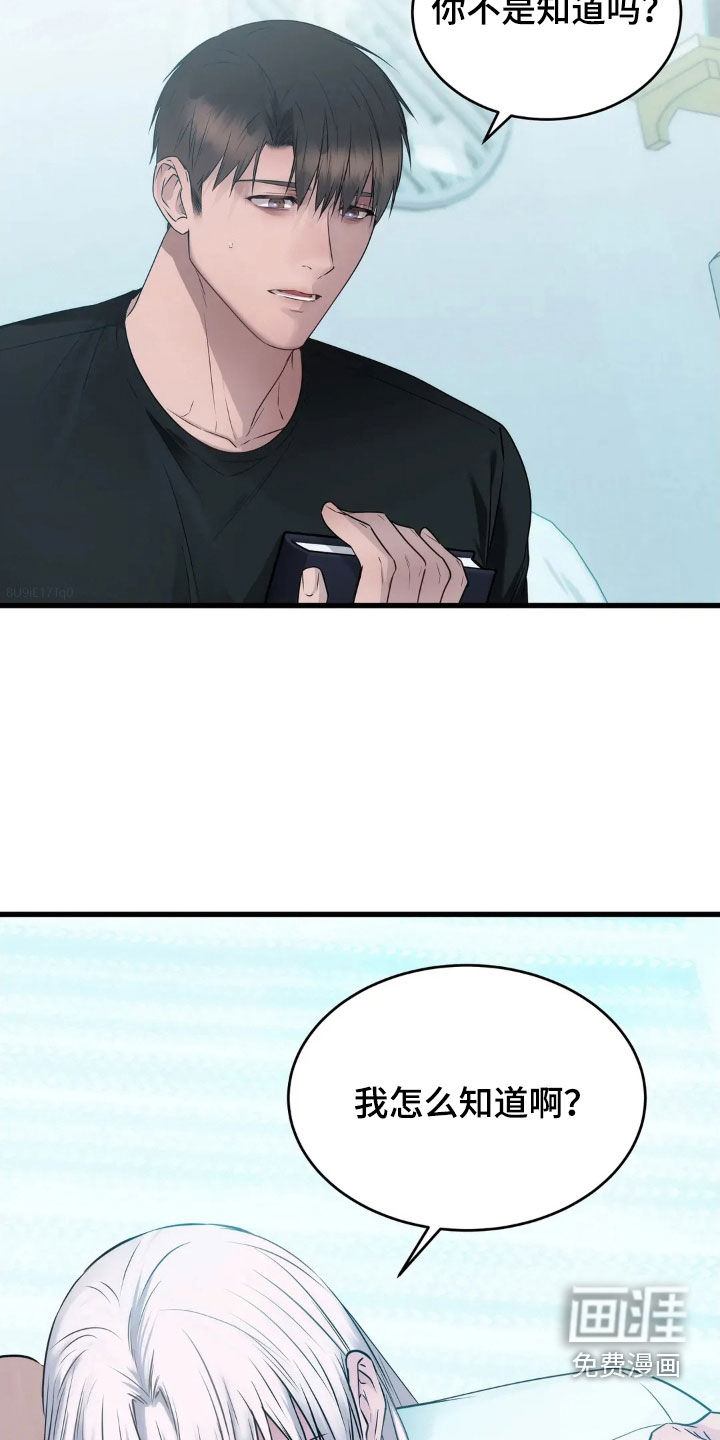 侍奉的蛇神 第27话 第6页