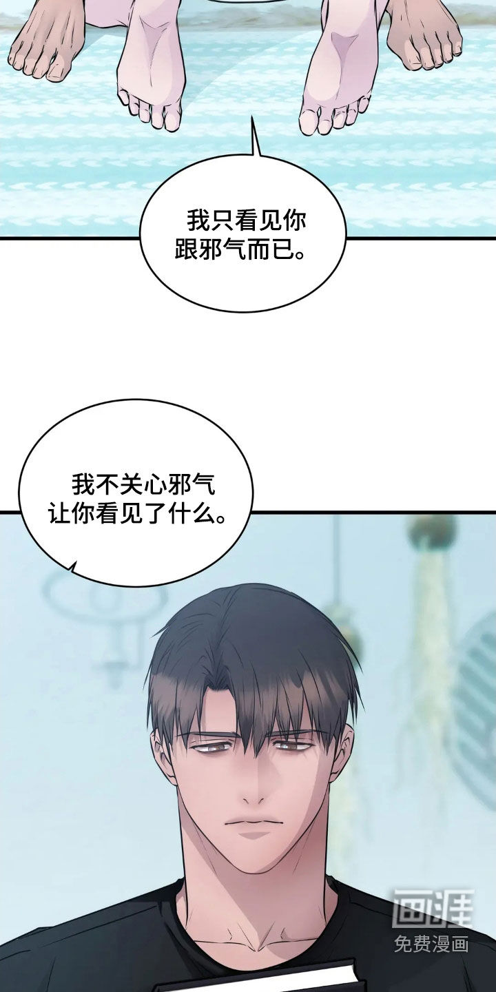 侍奉的蛇神 第27话 第8页