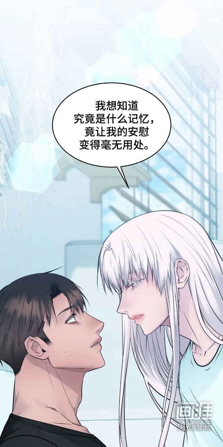 侍奉的蛇神 第27话 第10页