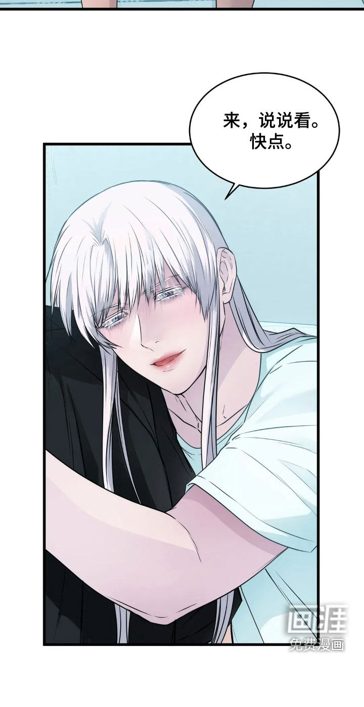 侍奉的蛇神 第27话 第12页