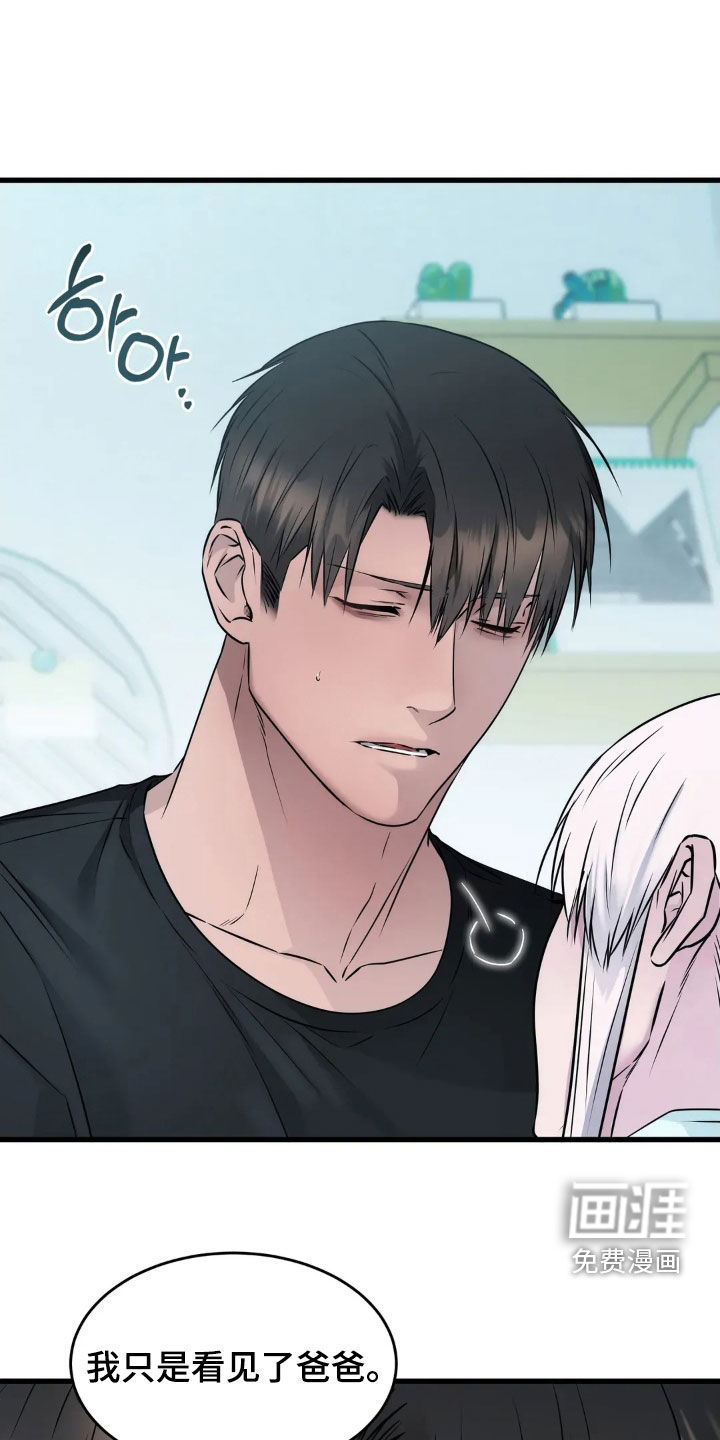 侍奉的蛇神 第27话 第13页