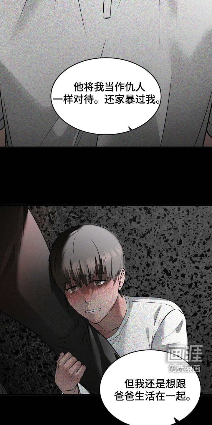 侍奉的蛇神 第27话 第16页