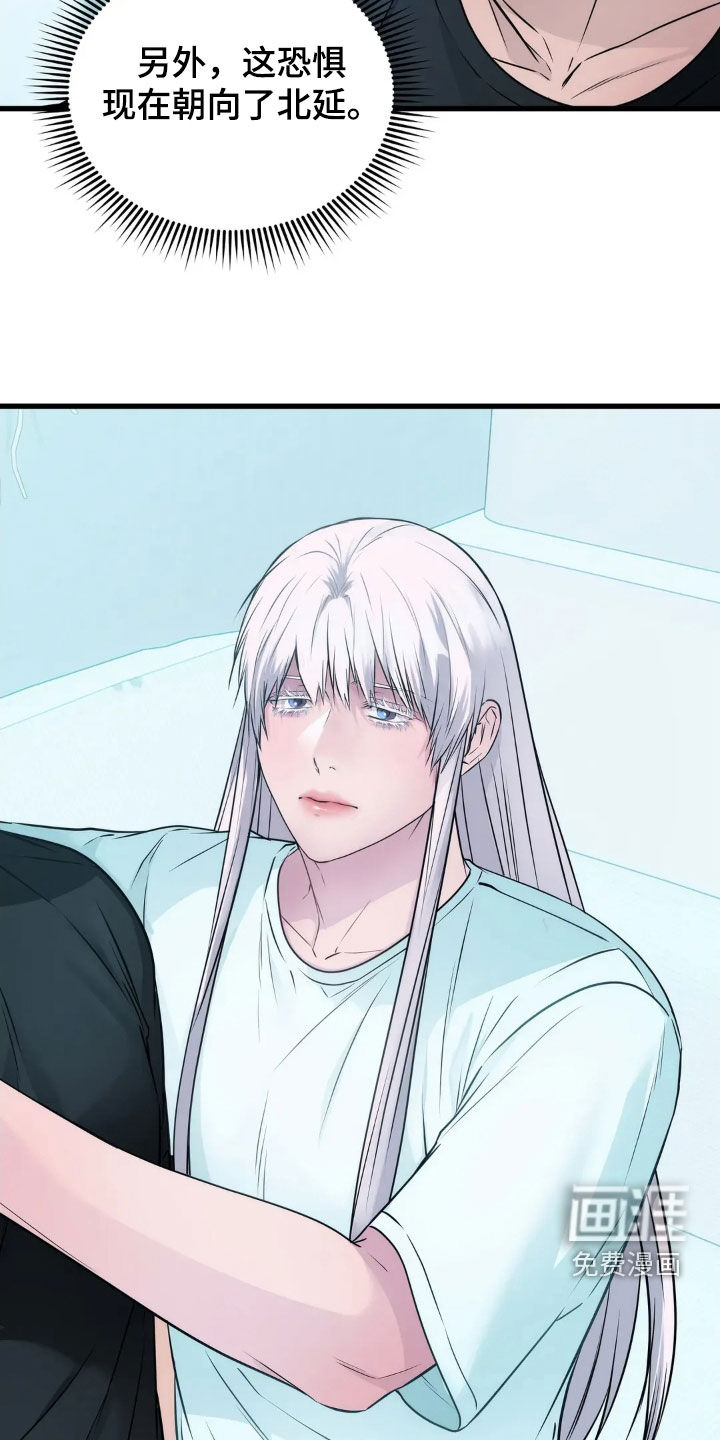 侍奉的蛇神 第27话 第21页