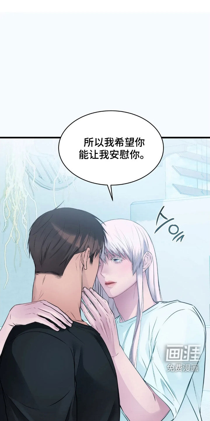 侍奉的蛇神 第27话 第27页