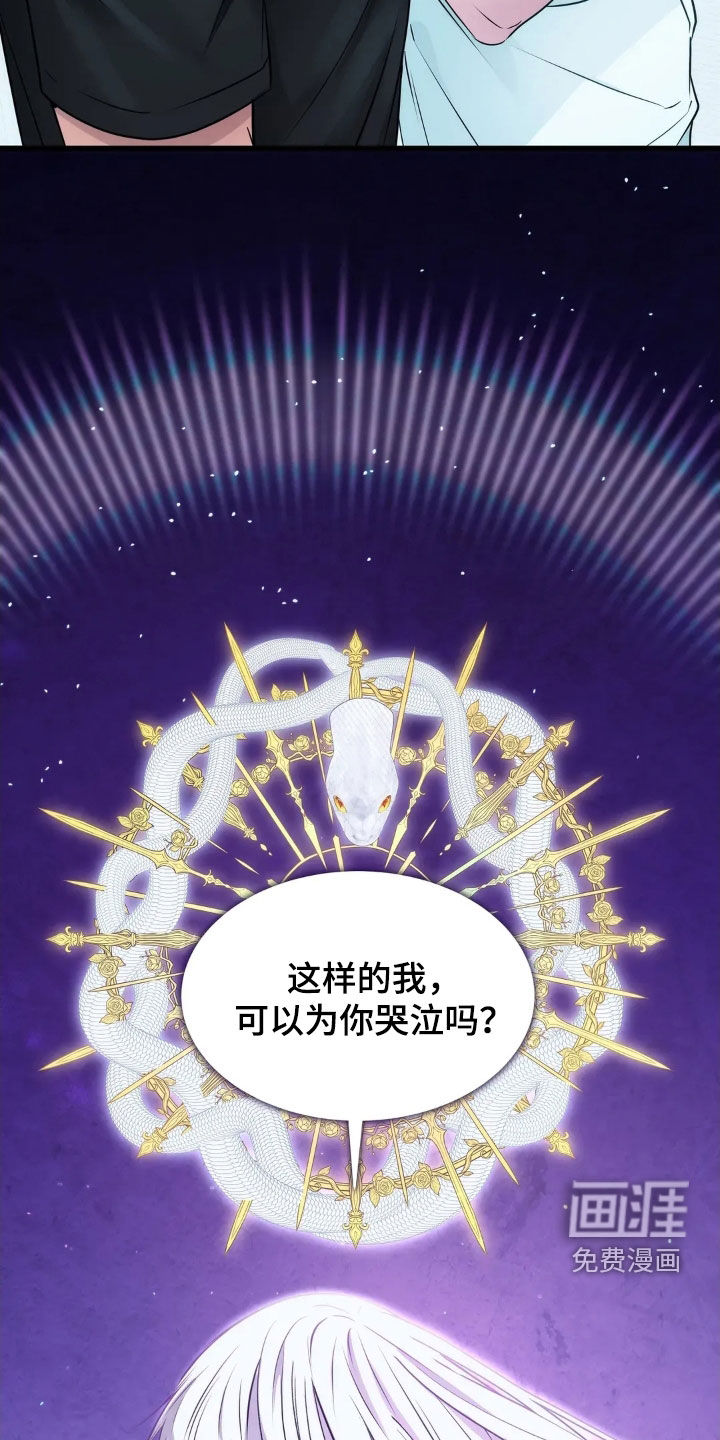 侍奉的蛇神 第27话 第28页