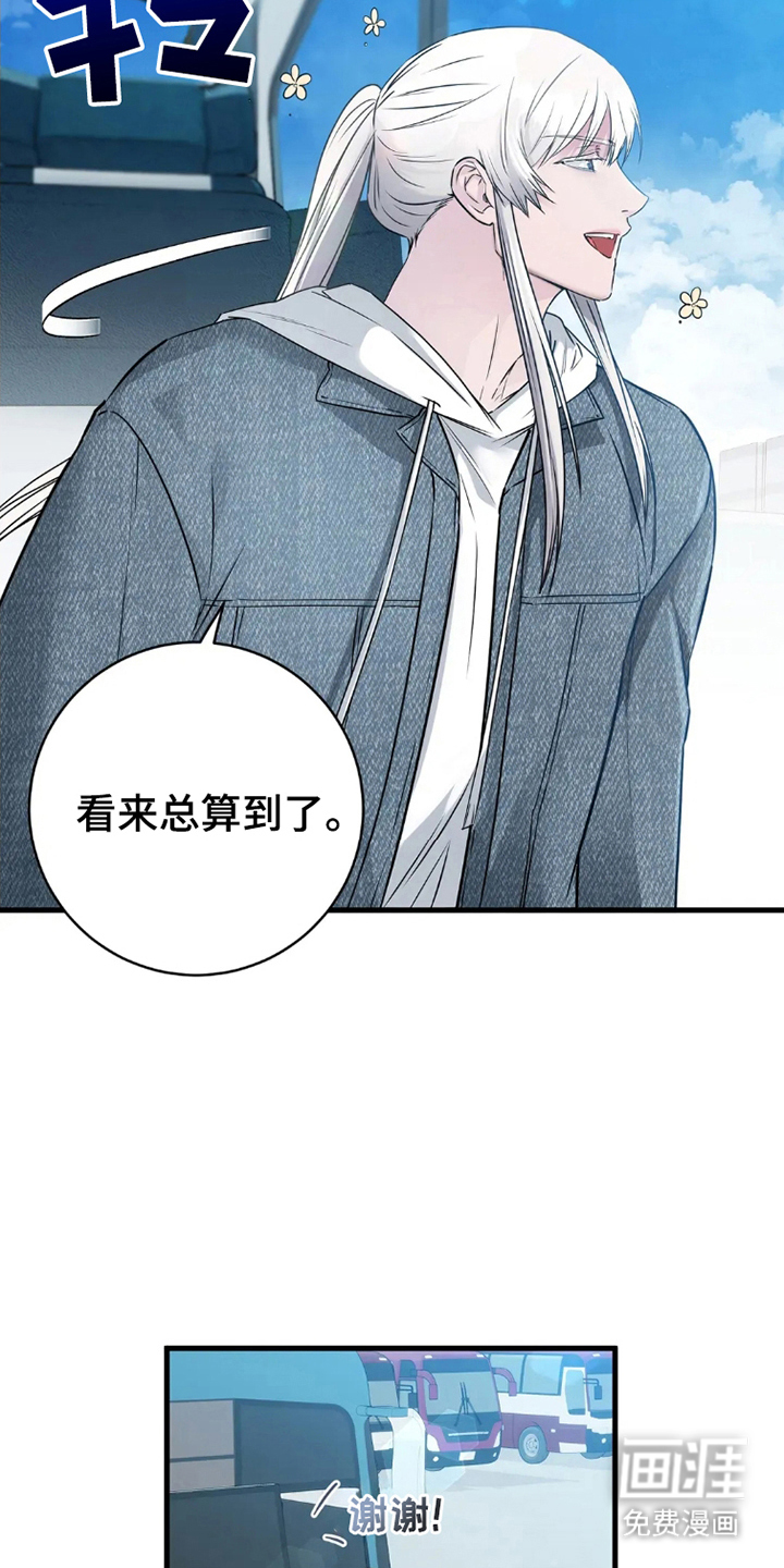 侍奉的蛇神 第4话 第2页