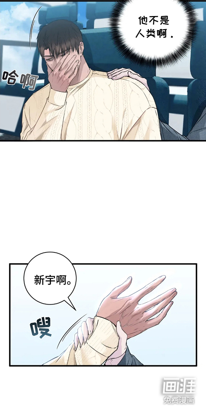 侍奉的蛇神 第4话 第4页