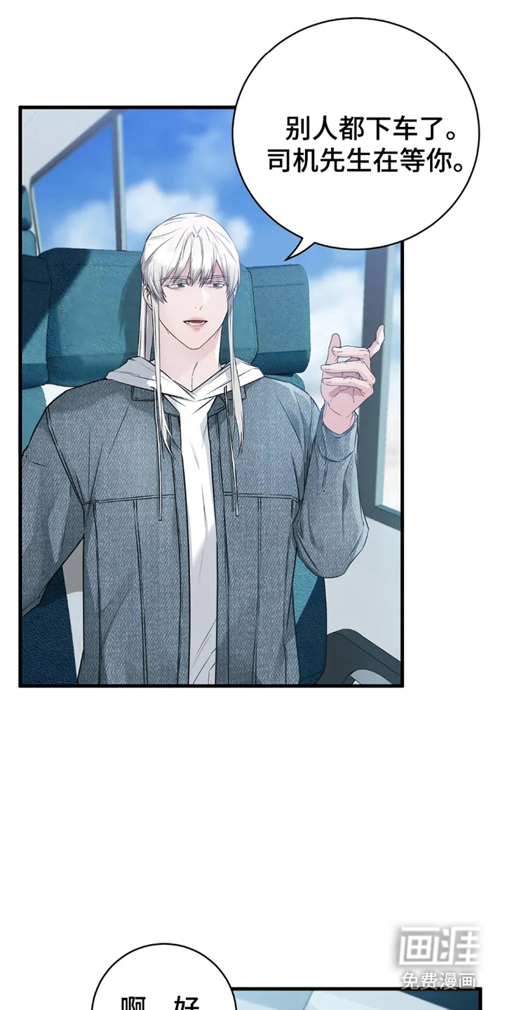 侍奉的蛇神 第4话 第6页