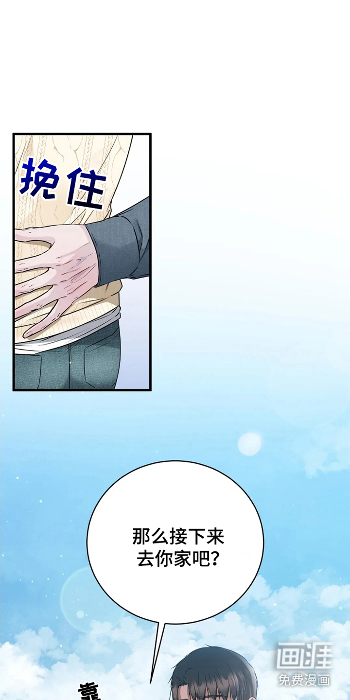 侍奉的蛇神 第4话 第9页