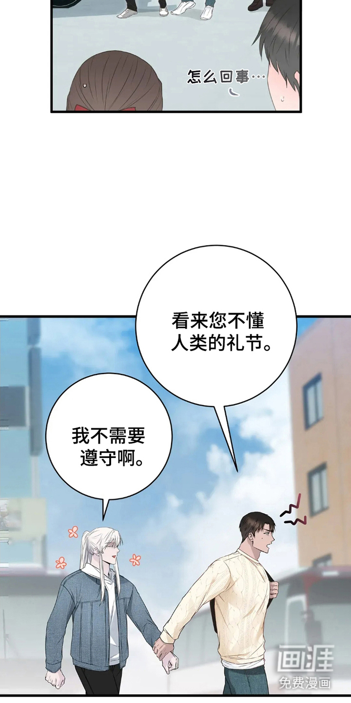 侍奉的蛇神第4话图
