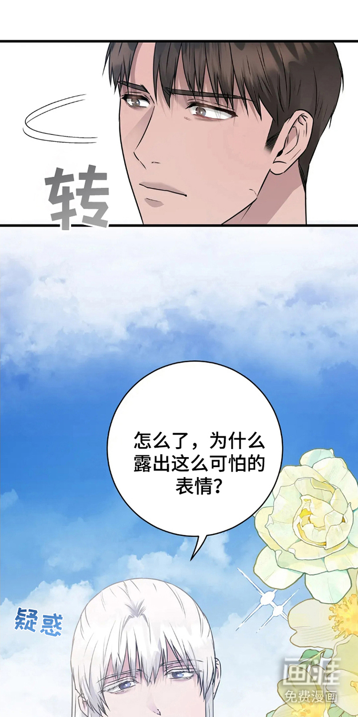 侍奉的蛇神 第4话 第16页