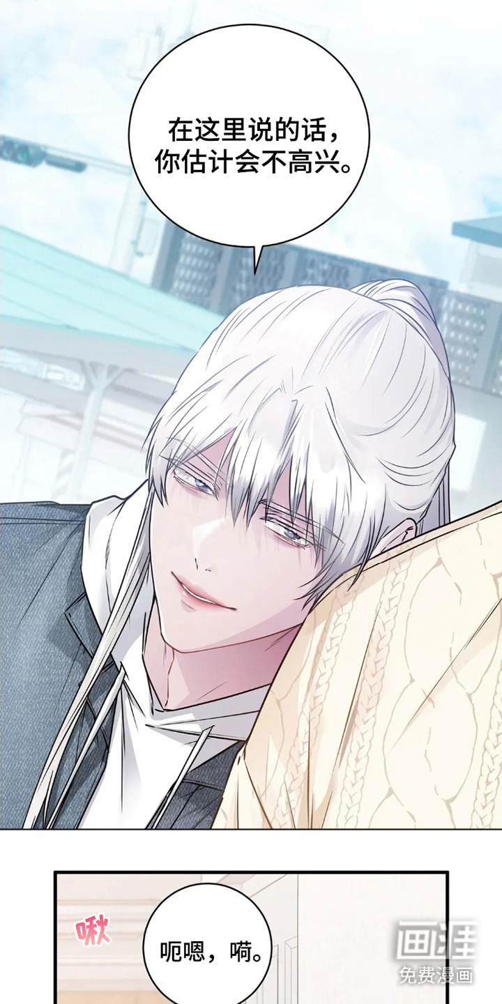 侍奉的蛇神 第5话 第3页