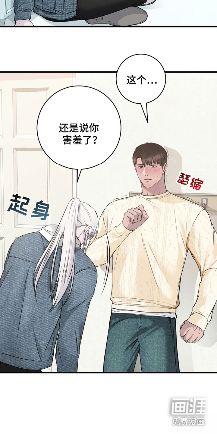 侍奉的蛇神 第5话 第14页