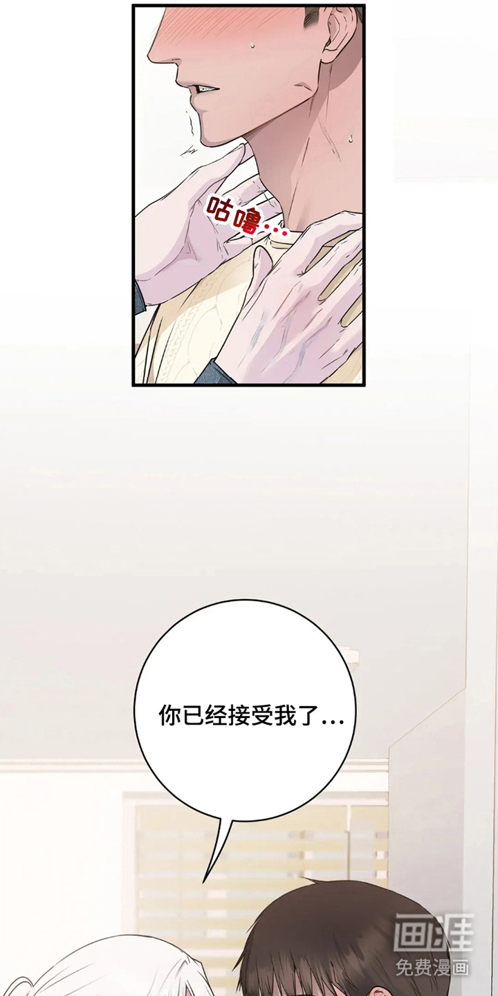 侍奉的蛇神 第5话 第15页