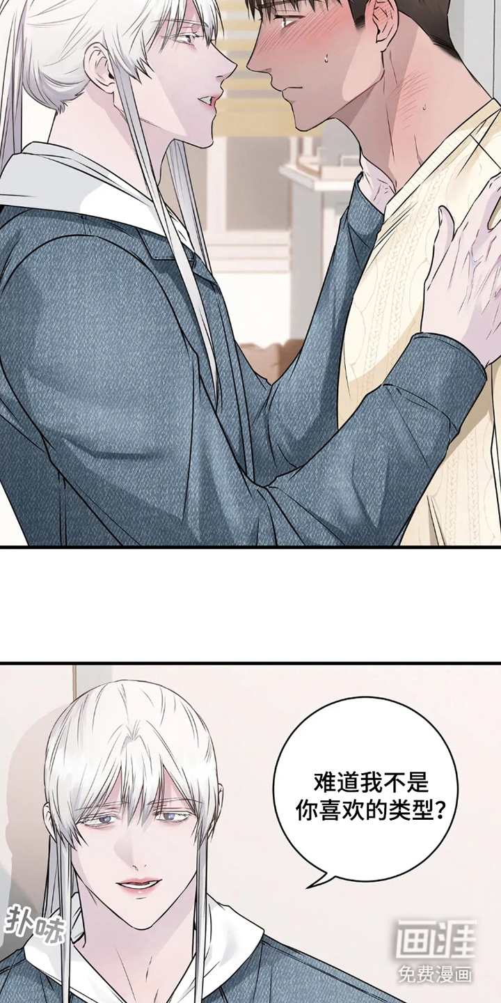 侍奉的蛇神 第5话 第16页