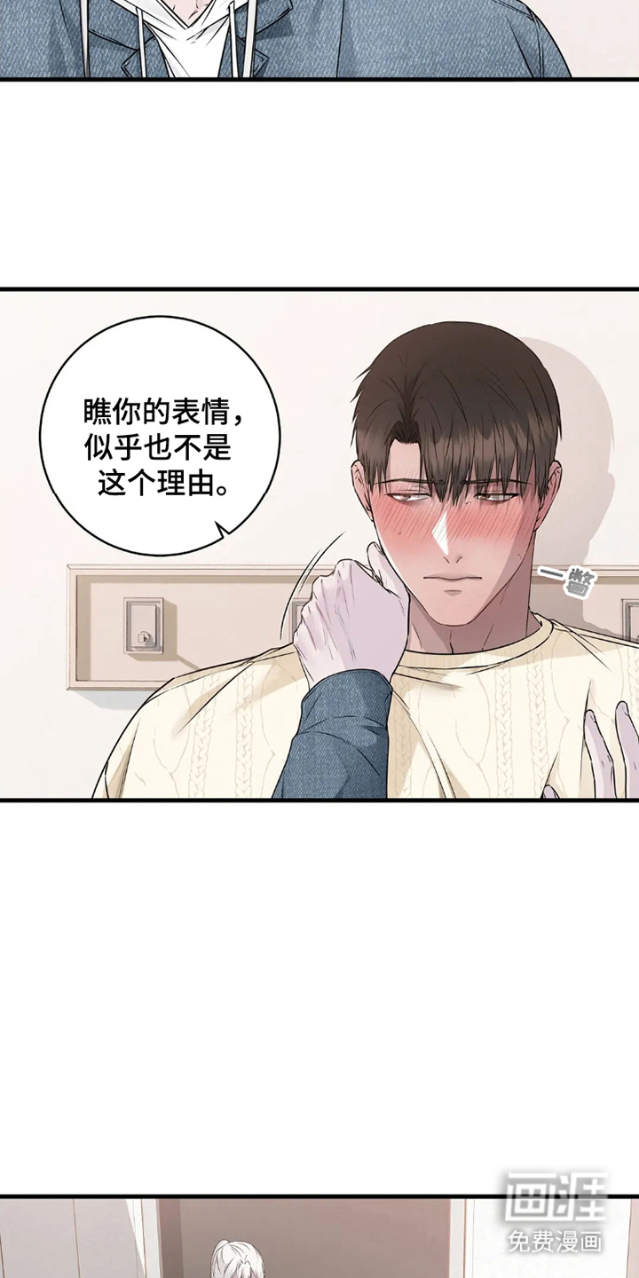 侍奉的蛇神 第5话 第17页