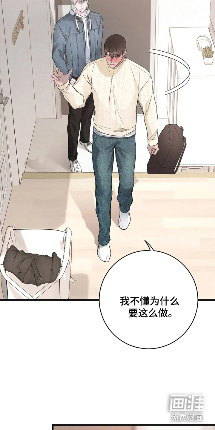 侍奉的蛇神 第5话 第18页