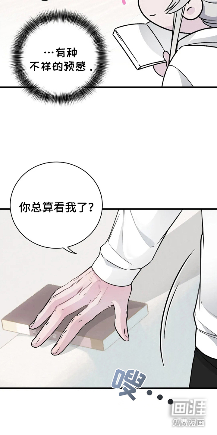 侍奉的蛇神 第6话 第9页