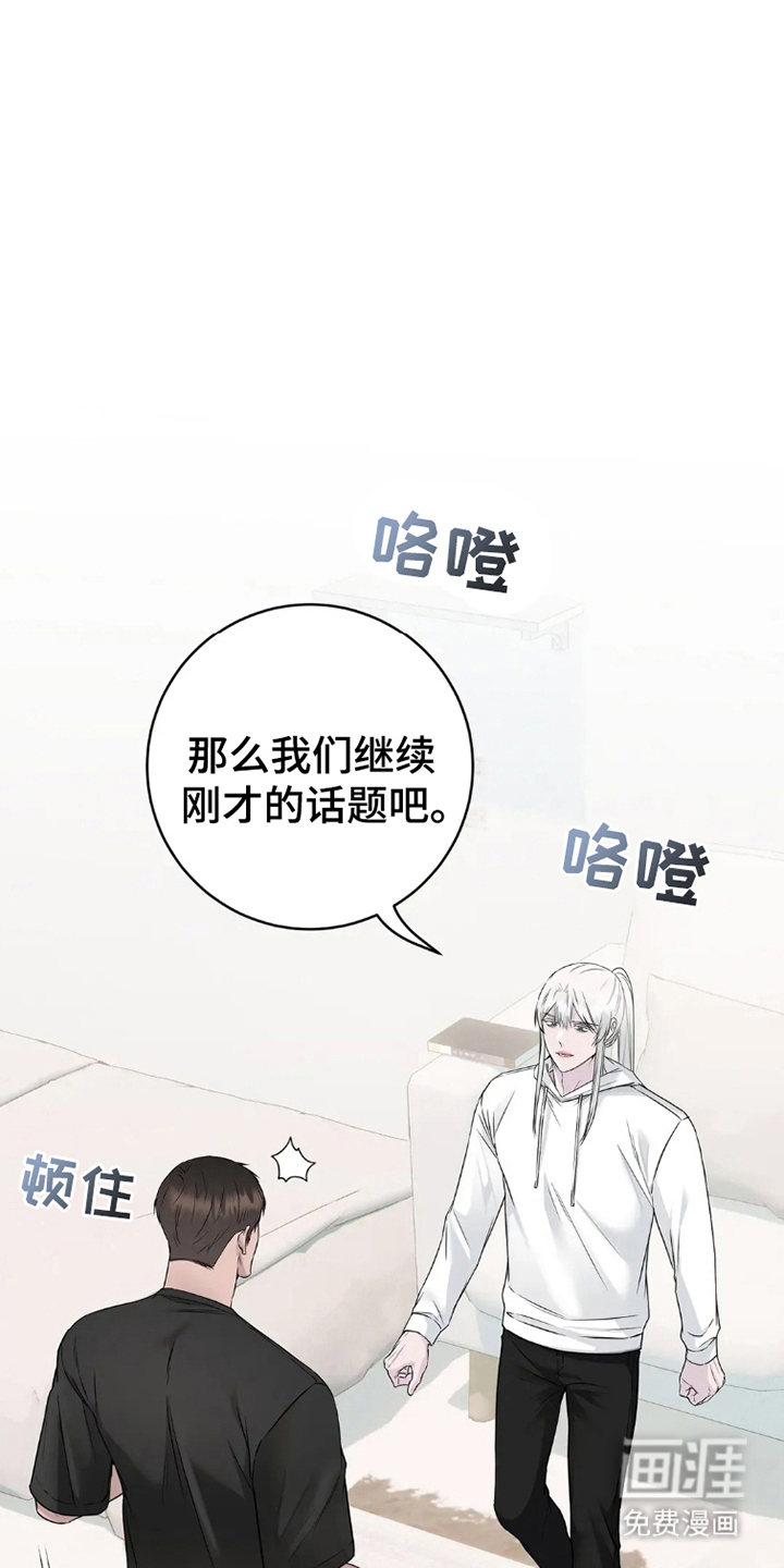 侍奉的蛇神 第6话 第10页