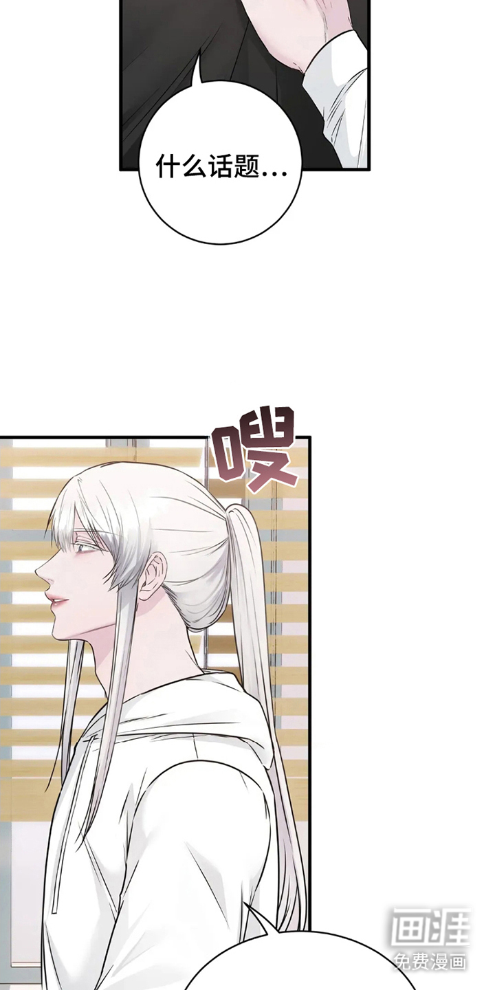 侍奉的蛇神 第6话 第12页