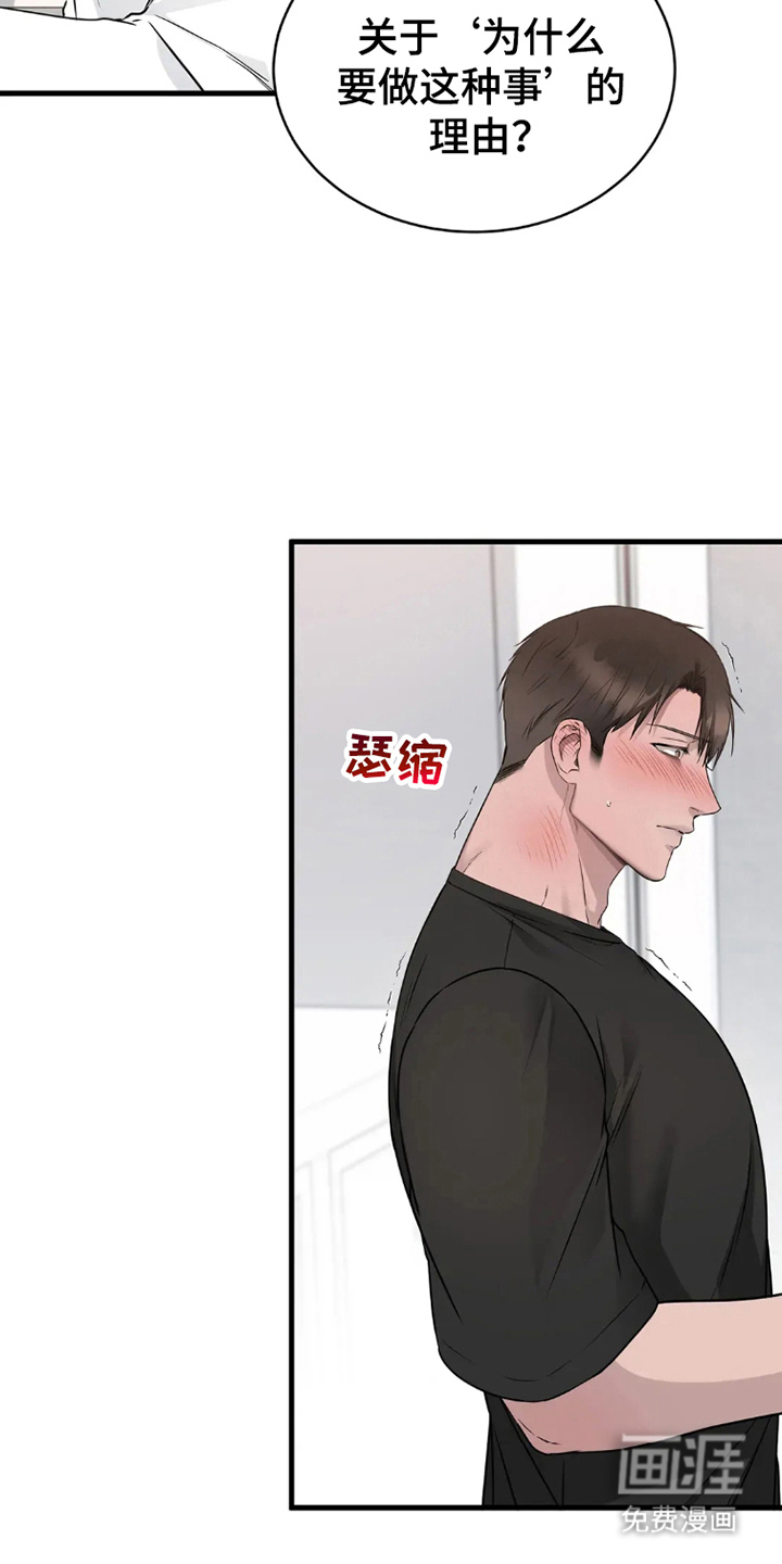 侍奉的蛇神 第6话 第13页