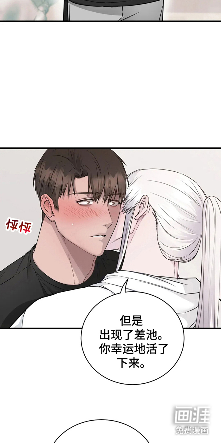 侍奉的蛇神 第6话 第15页