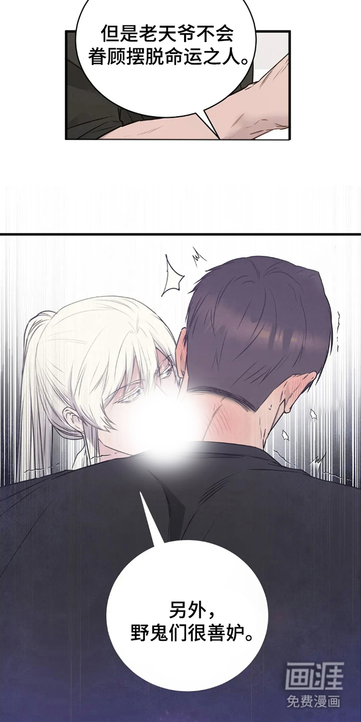 侍奉的蛇神 第6话 第16页