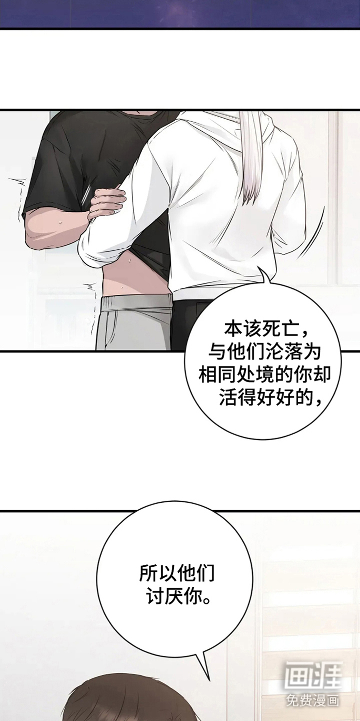 侍奉的蛇神 第6话 第17页