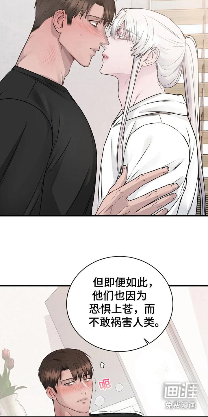 侍奉的蛇神 第6话 第18页