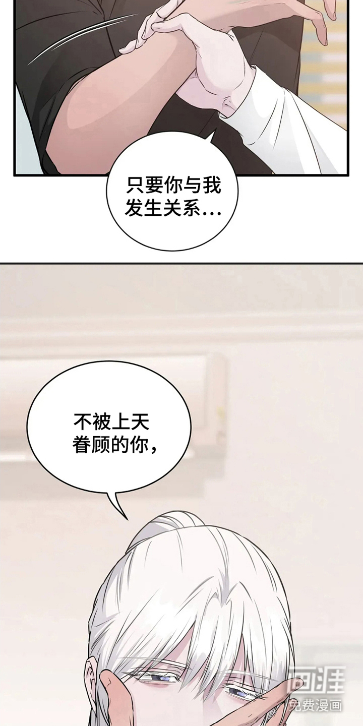 侍奉的蛇神 第7话 第3页