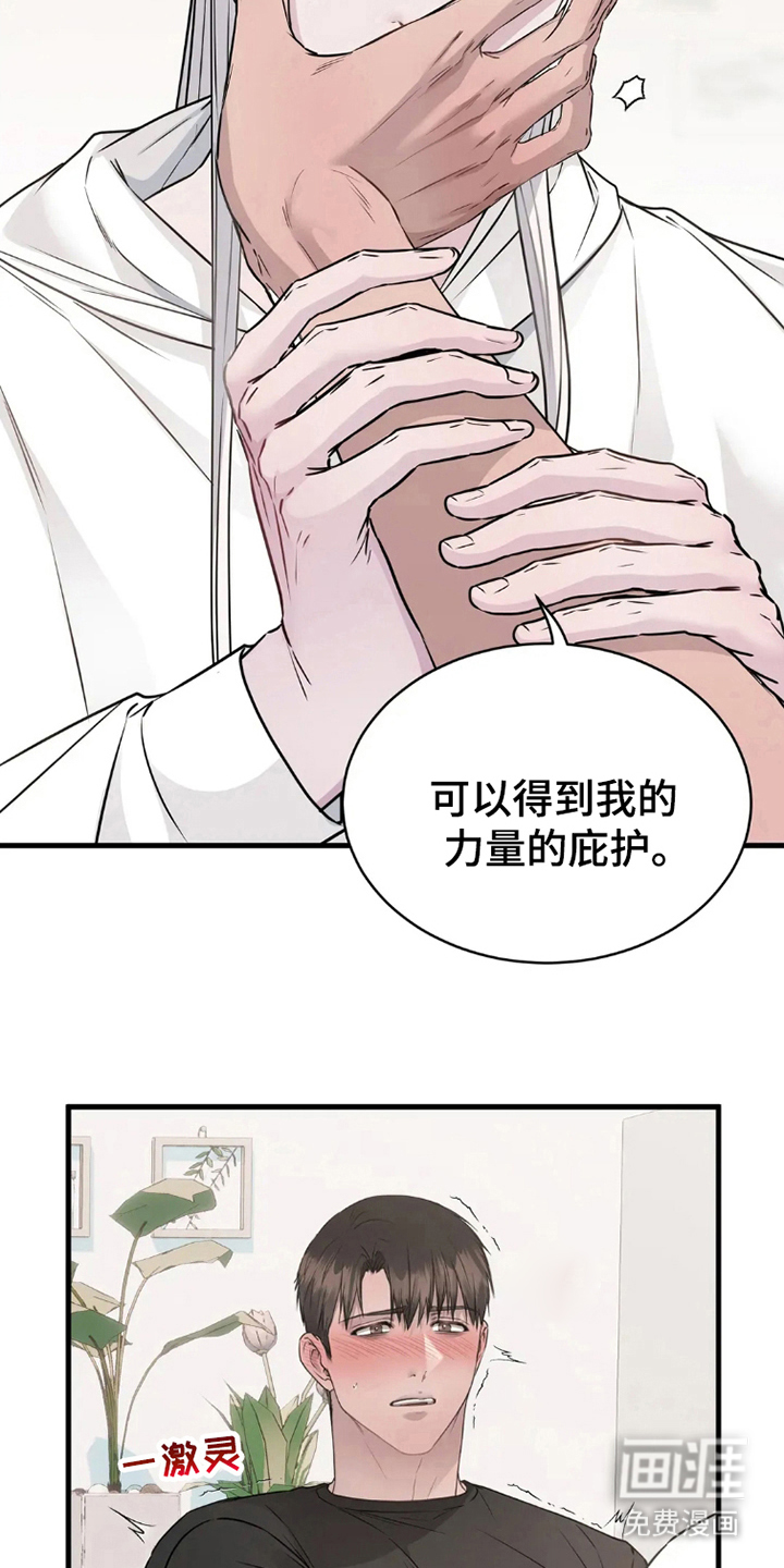 侍奉的蛇神 第7话 第4页