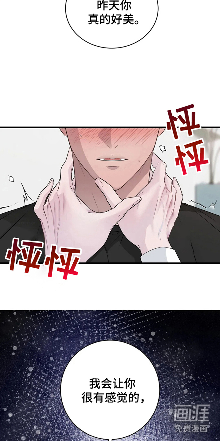 侍奉的蛇神第7话图