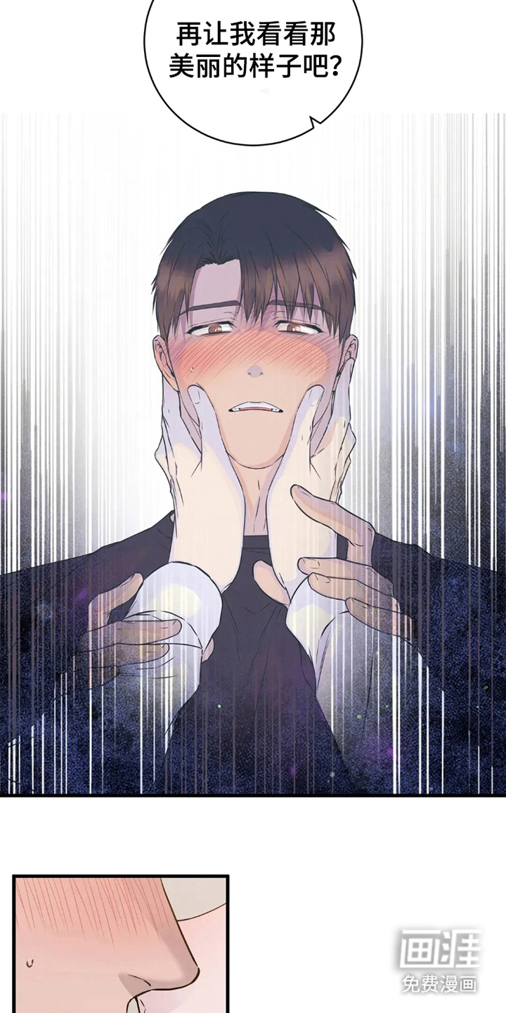 侍奉的蛇神 第7话 第10页