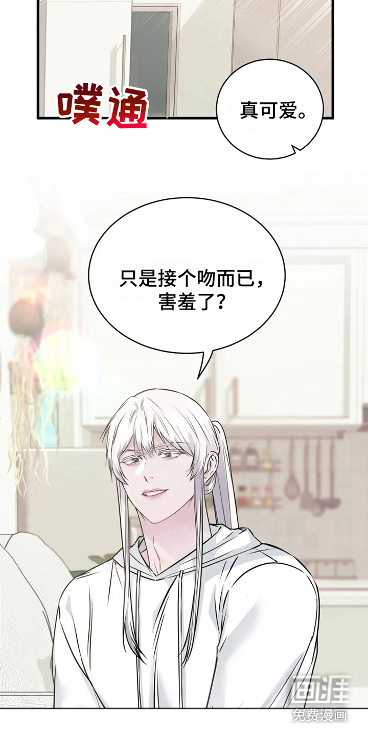 侍奉的蛇神 第7话 第12页