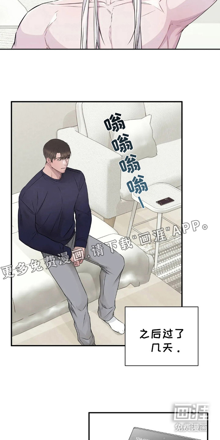 侍奉的蛇神 第8话 第1页