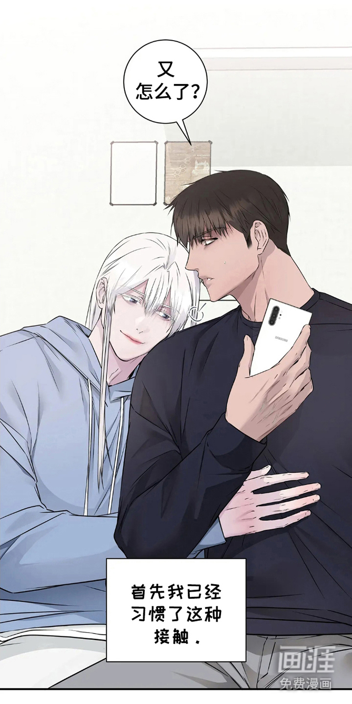 侍奉的蛇神 第8话 第3页