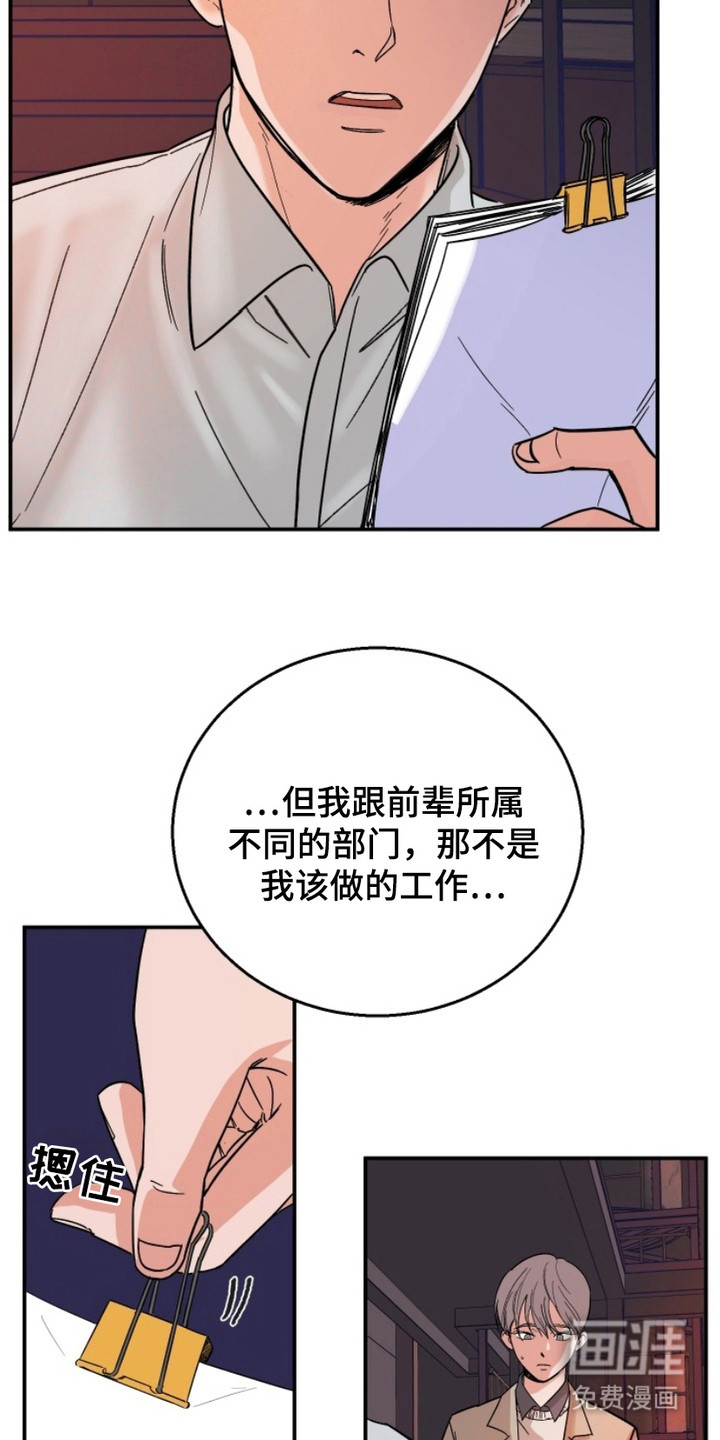 狩猎虎鲸 第1话 第3页