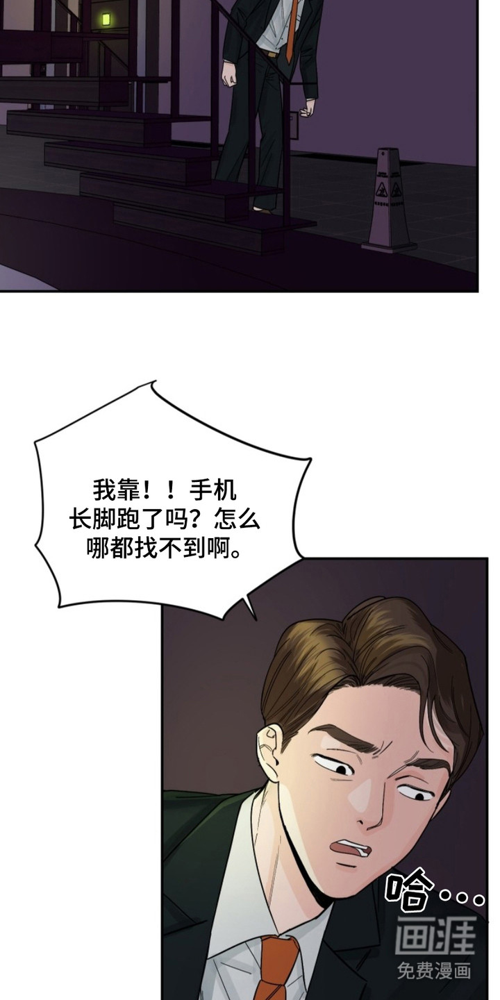 狩猎虎鲸 第1话 第18页