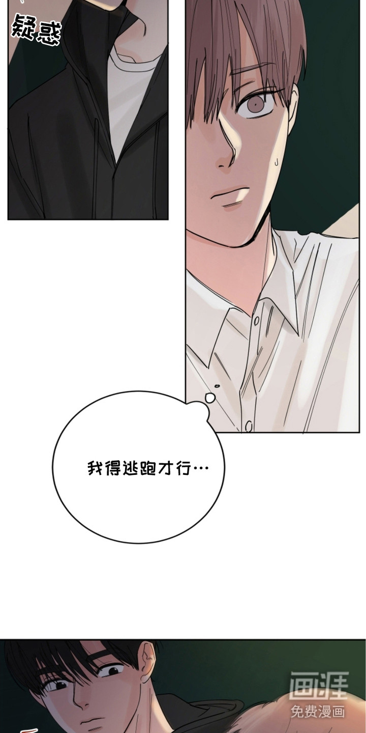 狩猎虎鲸 第10话 第6页